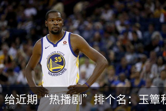 给近期“热播剧”排个名：玉簟秋第7，兰香如故第2，第一杀疯了！